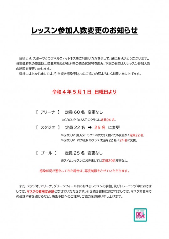 参加人数増加のお知らせ2022.05版_page-0001