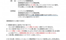 ２月よりレッスン予約方法変更のお知らせ