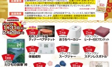 【新春大抽選会開催！】