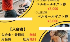 スペシャル✨紹介キャンペーンのご案内
