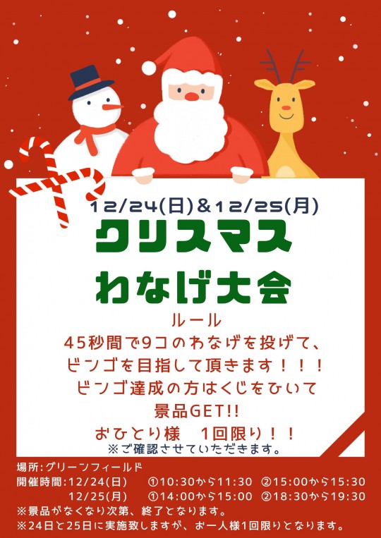 クリスマスわなげ