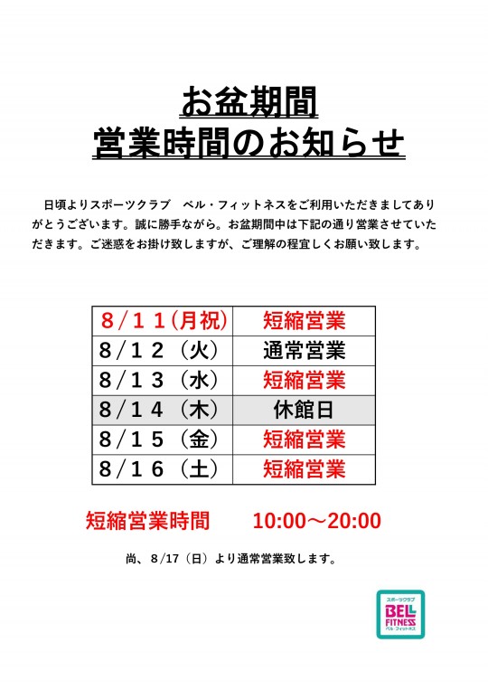 お盆期間ご案内POP