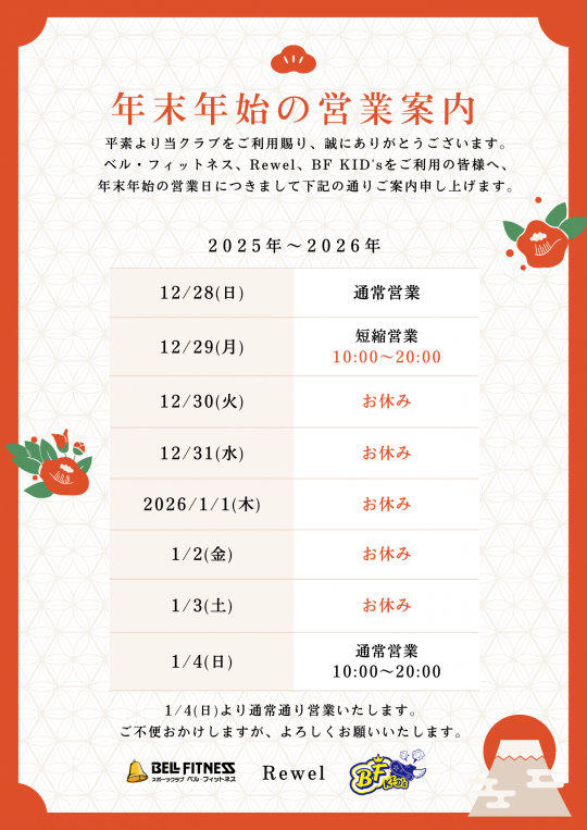 赤　和柄　和風　年末年始の営業時間　お知らせ　店舗　チラシ　縦 (8)