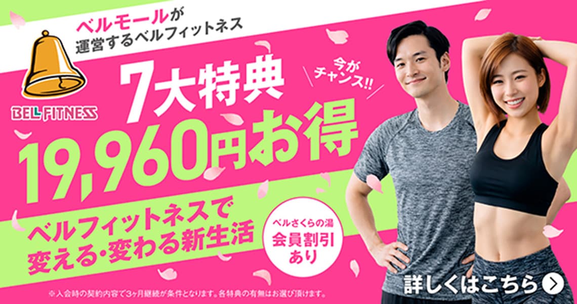 入会キャンペーン 7大特典 19,960円お得 詳しくはこちら