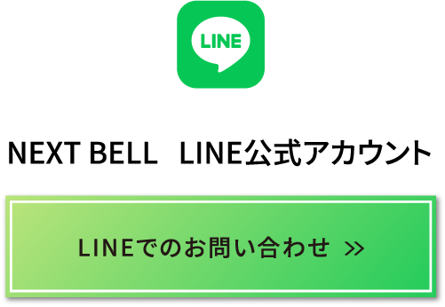 NEXT BELL LINE公式アカウント