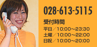 お電話でご入会予約