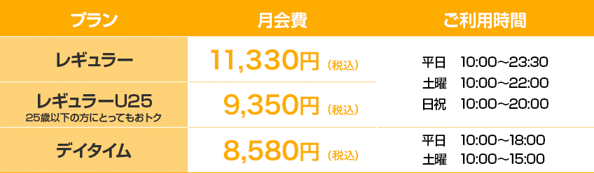 料金表